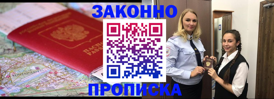 временная регистрация недорого в Невеле