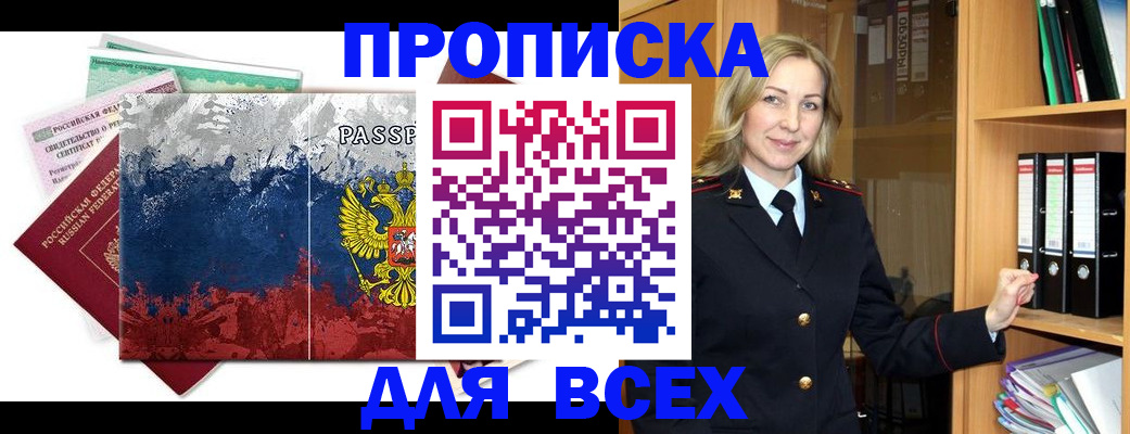 прописка законно в Невеле
