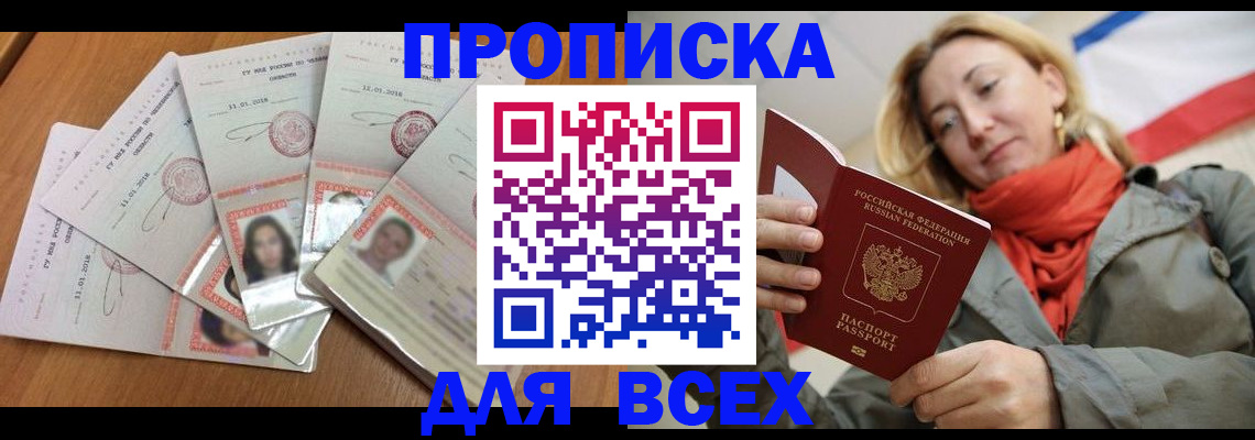 временная регистрация 2025 в Невеле