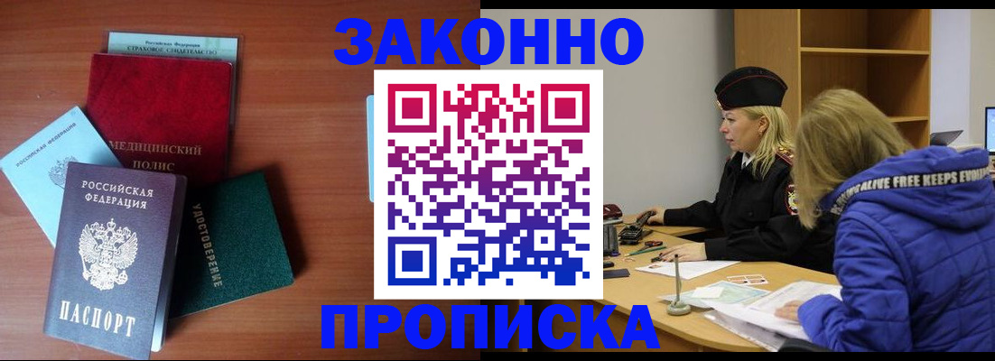 прописка для работы в Невеле