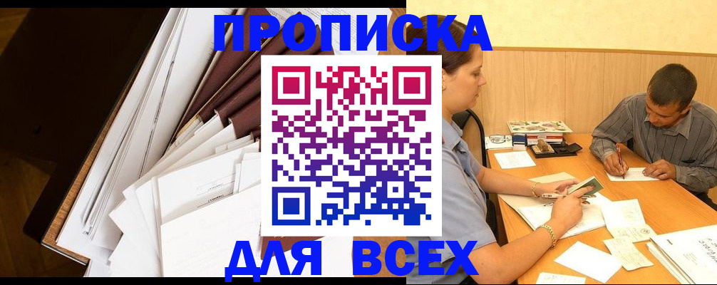 прописка в квартире в Невеле