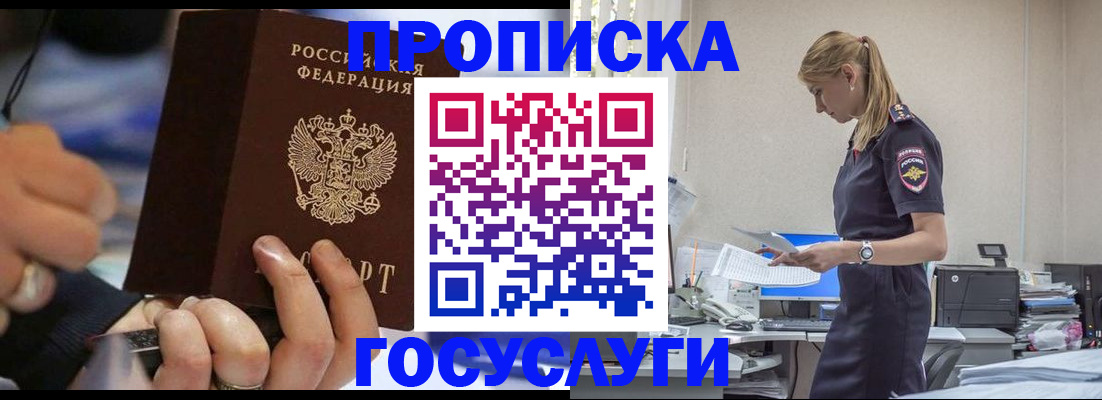 прописка для военкомата в Невеле