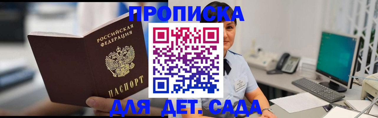 прописка гарантия в Невеле