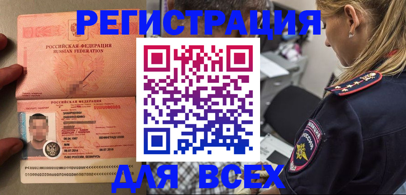 прописка для школы в Невеле