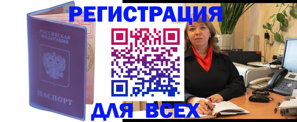 прописка регистрация в Невеле