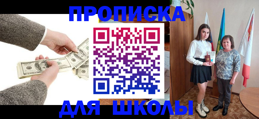 временная регистрация для школы в Невеле