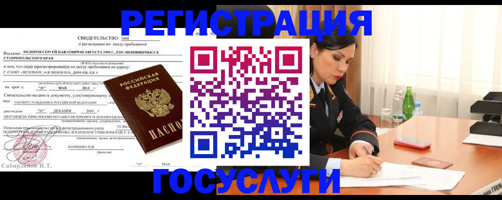 временная регистрация поиск в Невеле